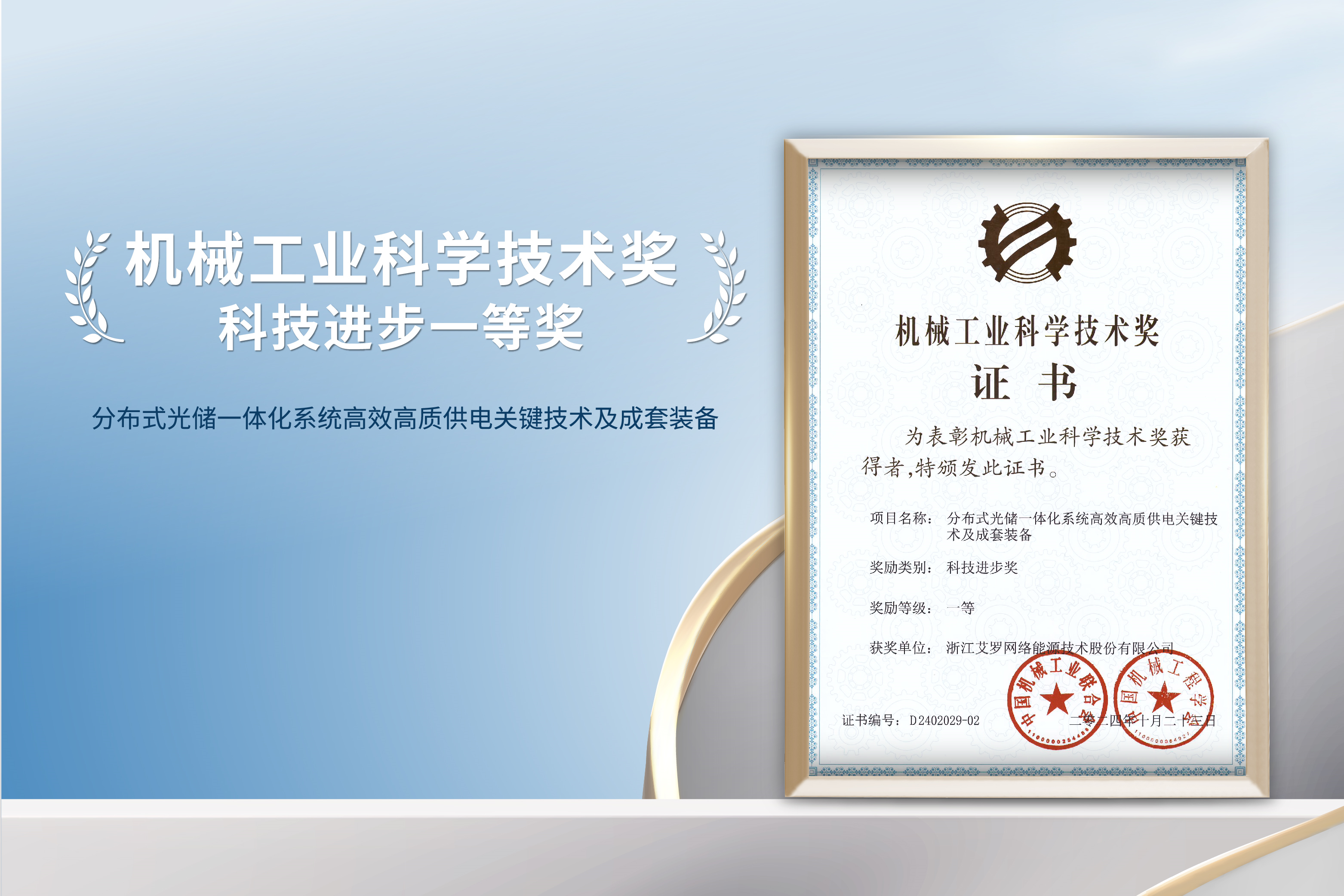 荣誉加冕！尊龙凯时能源荣获机械工业科技进步一等奖！